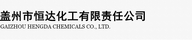 阜新金鴻泰化工有限公司